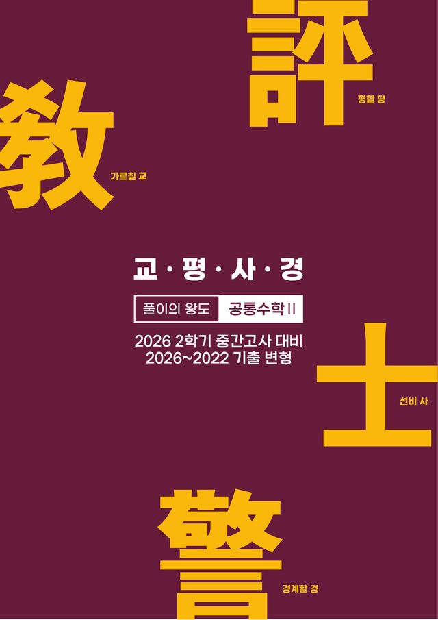 교평사경 변형편 표지