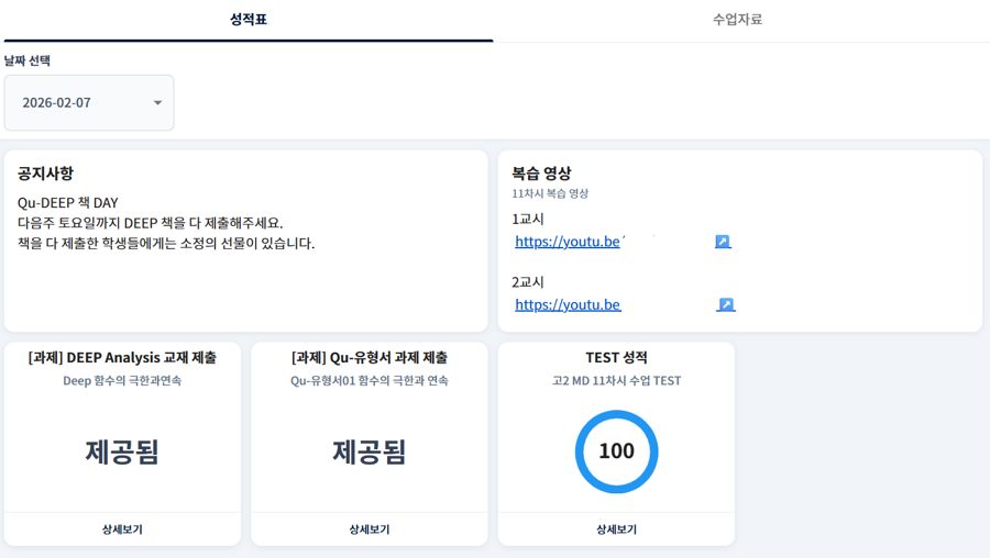오다비 학생 개별 성적표 화면